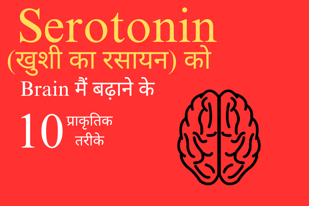 सेरोटोनिन