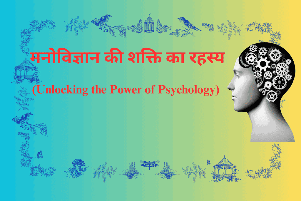 Unlocking the Power of Psychology
