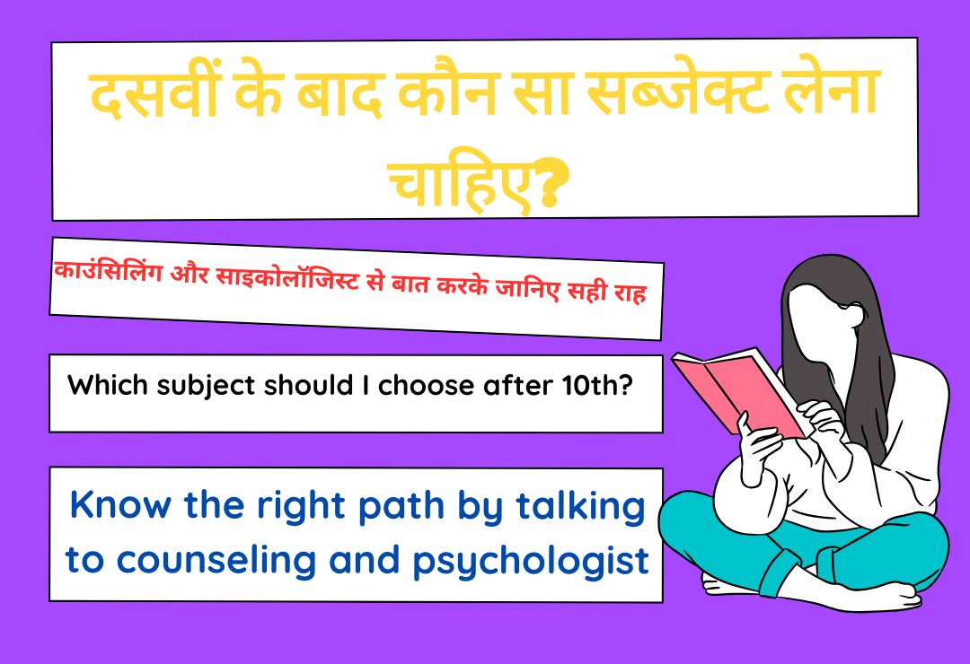 काउंसिलिंग, counciling , साइकोलॉजिस्ट